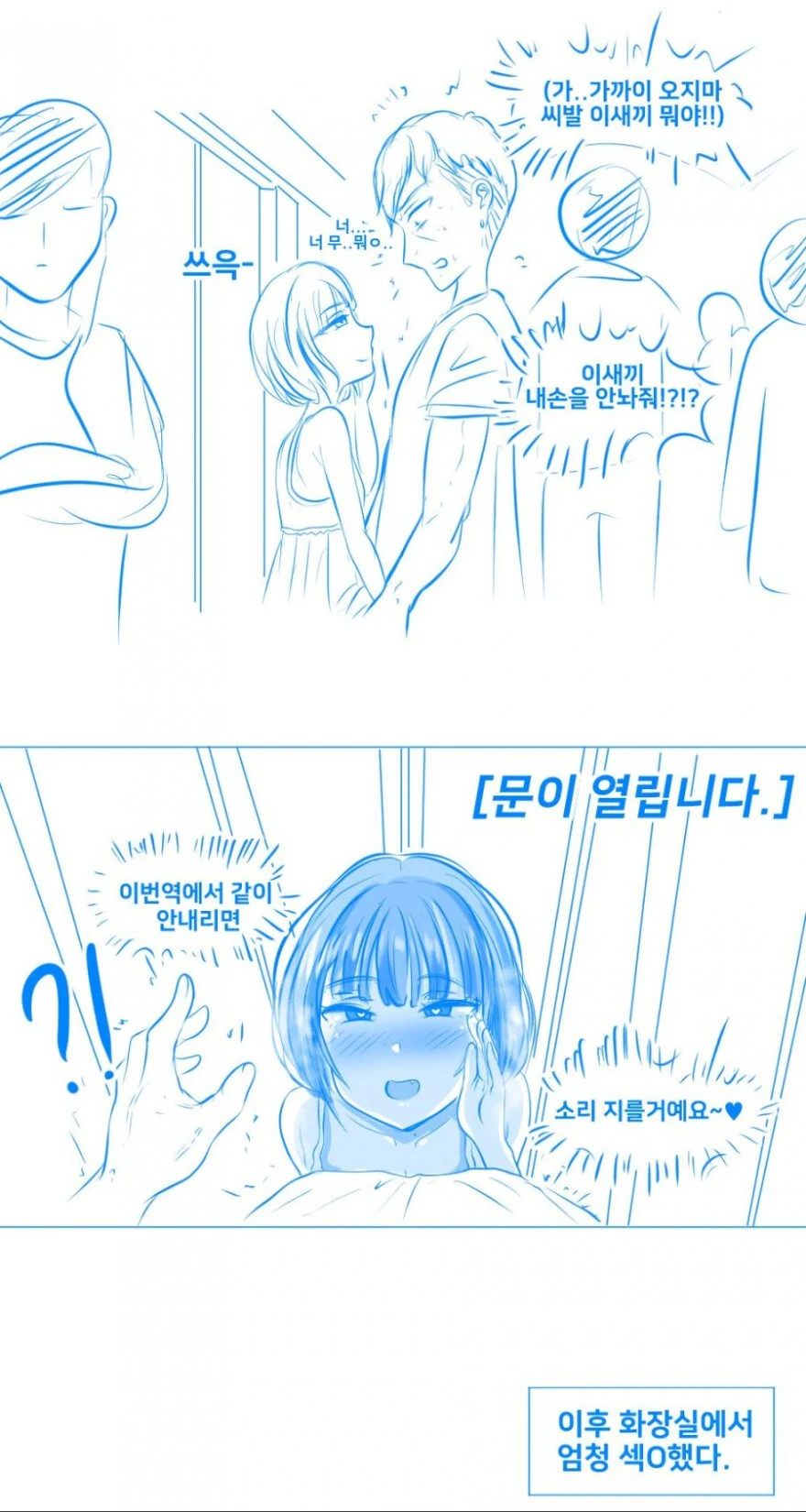 ㅇㅑㄱㅎㅜ)지하철 치한 만화 - 이미지 4