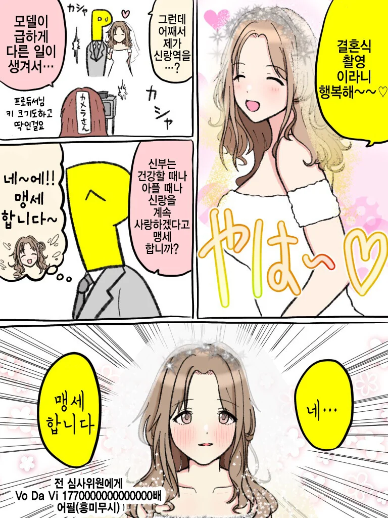 @) 웨딩 촬영하는 히나나.manga