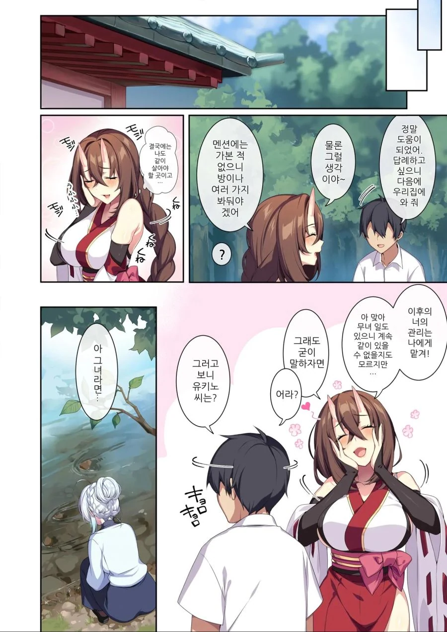 새로운 사랑을 시작하는 설녀 마망