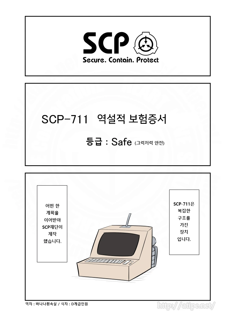 SCP 간단 소개 만화 - 역설적 보험증서