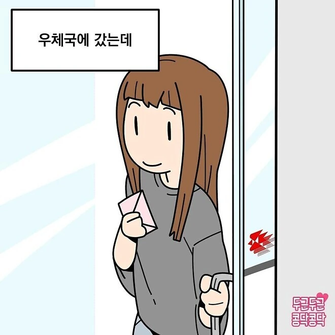 우체국에서 발송 거부 당한.manhwa - 이미지 2