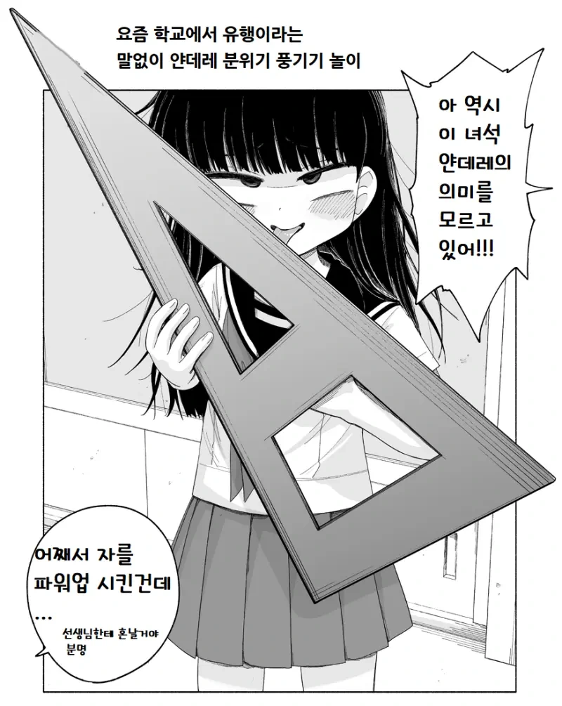 학교서 유행이라는 말없이 얀데레 분위기 풍기기 만화.manga - 이미지 11