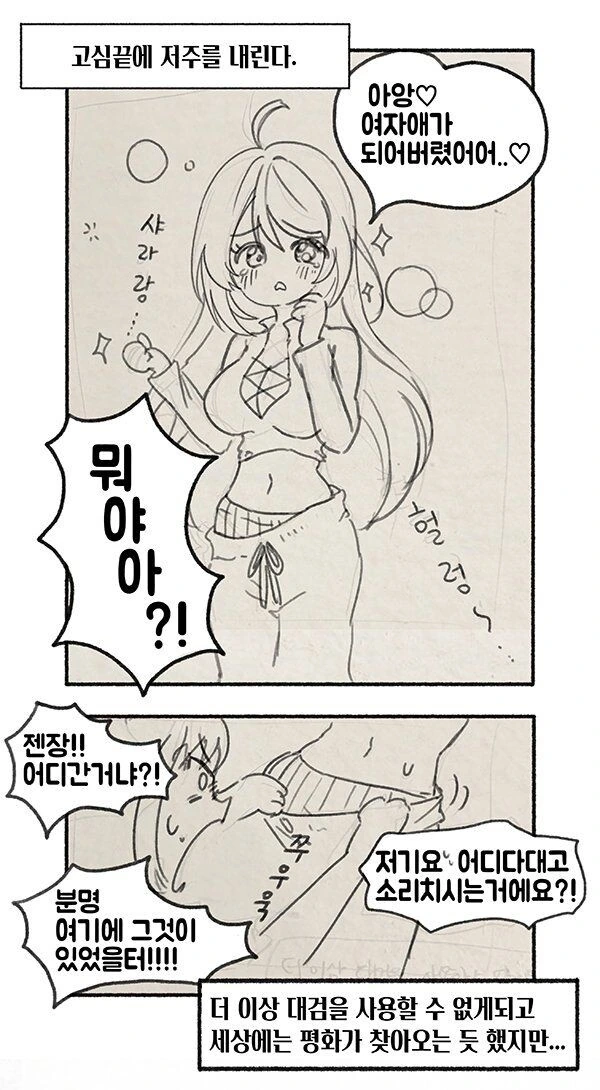 좀 미친 것 같은 게임 광고 만화 - 이미지 3