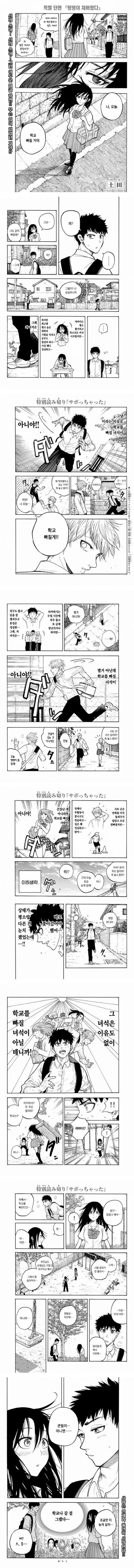그녀석은 학교를 빠질 애가 아니야.manhwa