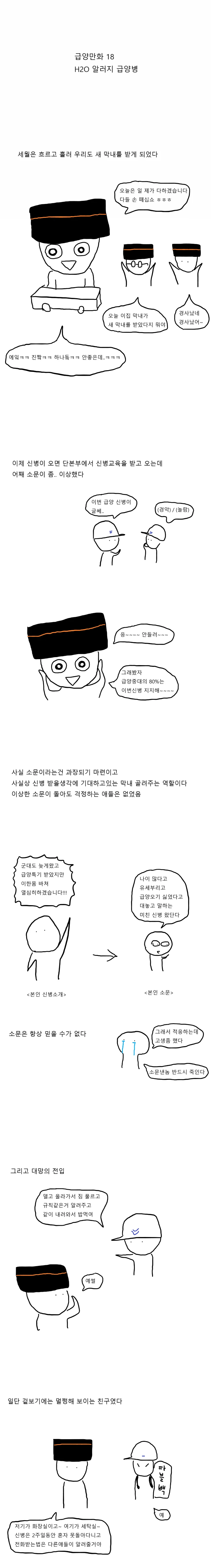 다이나믹한 공군 급양 만화.manhwa