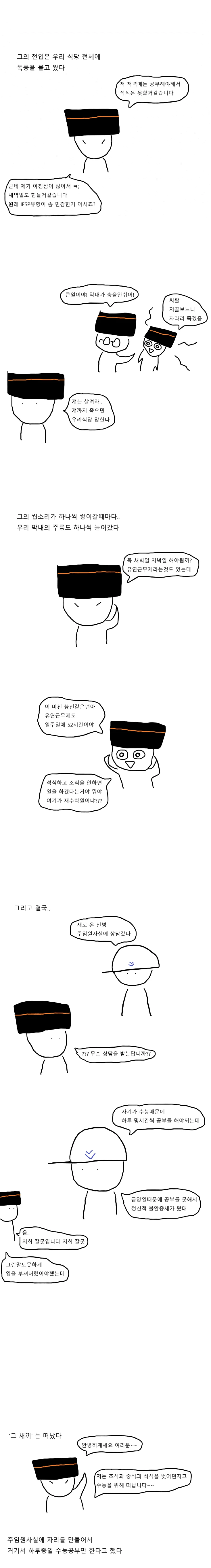 다이나믹한 공군 급양 만화.manhwa - 이미지 3