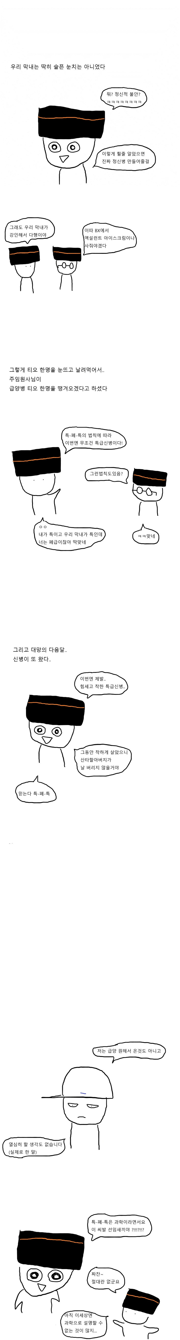 다이나믹한 공군 급양 만화.manhwa - 이미지 4
