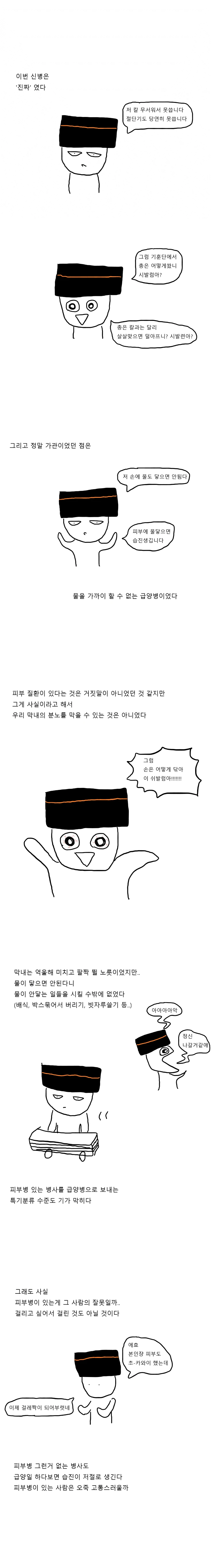 다이나믹한 공군 급양 만화.manhwa - 이미지 5