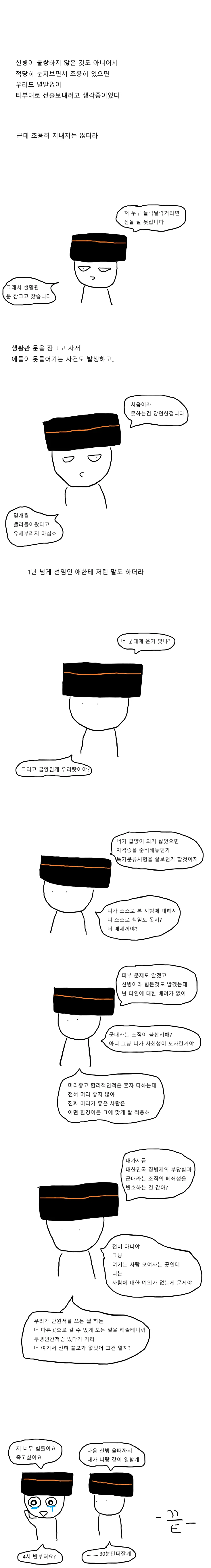 다이나믹한 공군 급양 만화.manhwa - 이미지 6