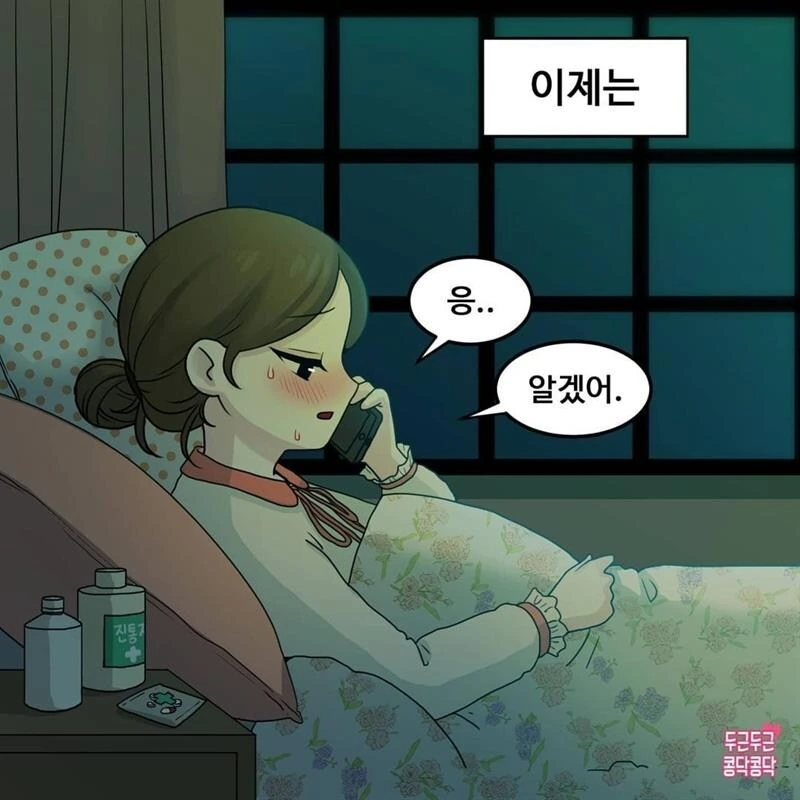 아픈 여친한테 죽 사주는 만화.jpg - 이미지 3