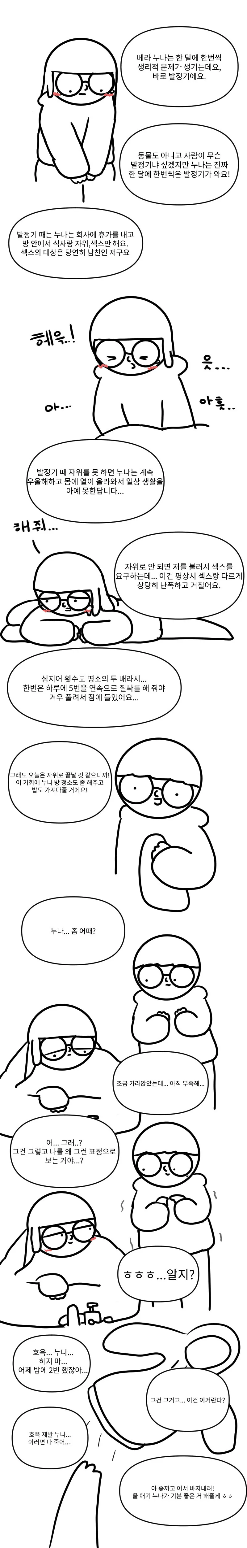 여자친구의 ㅂㅈ기 때문에 고생하는 만화