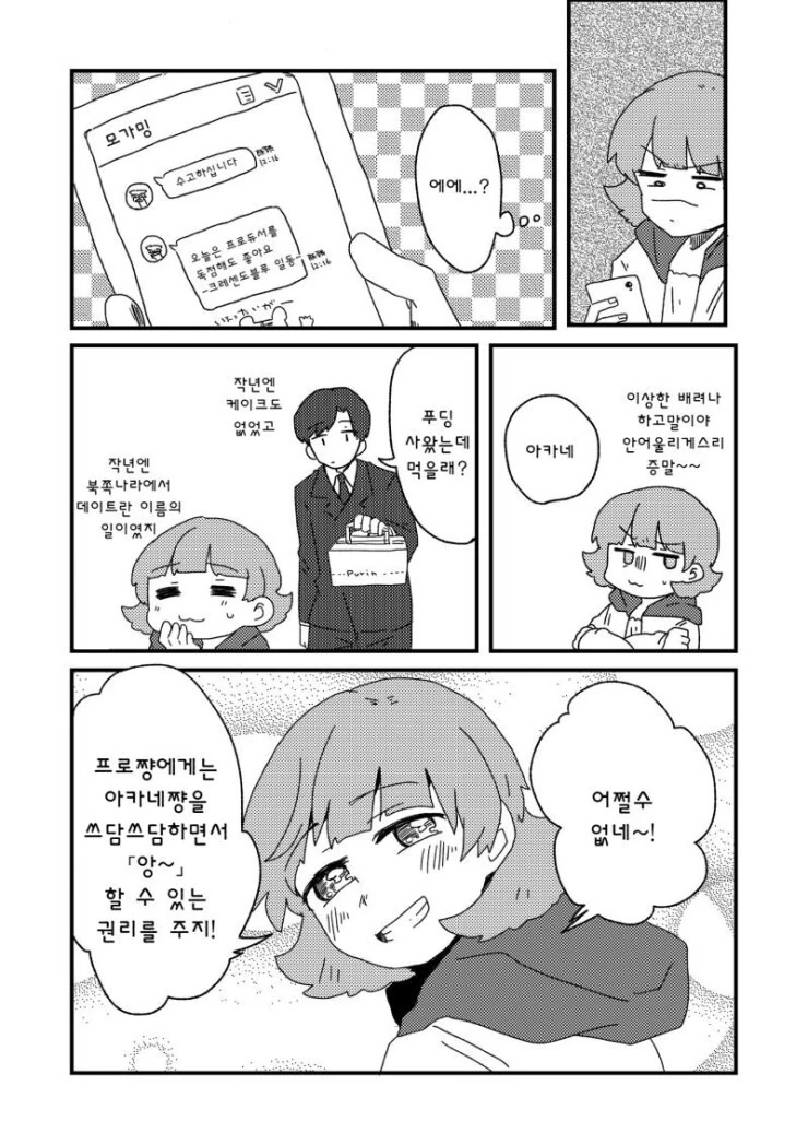 @) 생일인 아카네를 배려하는 크레센도블루 만화 - 이미지 3