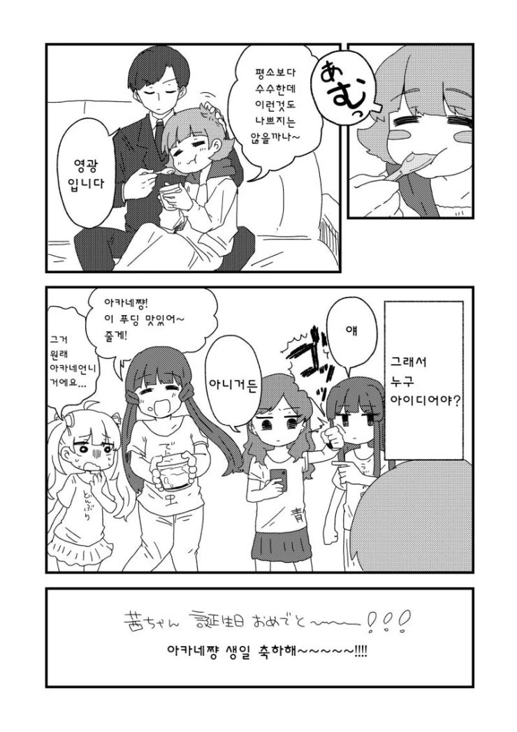 @) 생일인 아카네를 배려하는 크레센도블루 만화 - 이미지 4