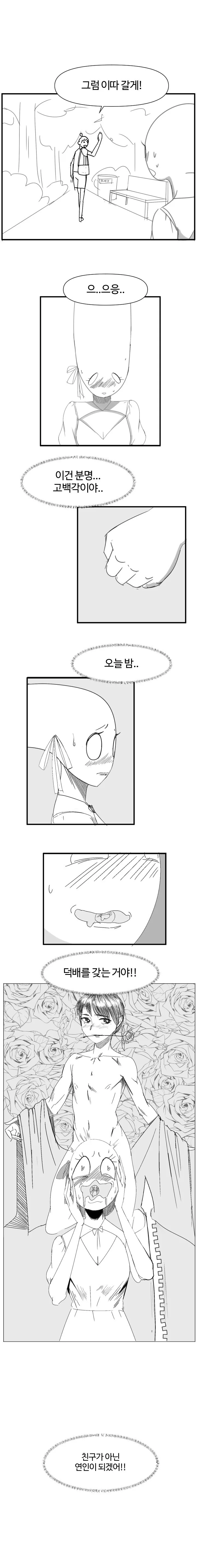 옆집누나와 소꿉친구가 날 따1먹으려는 만화.manga - 이미지 11