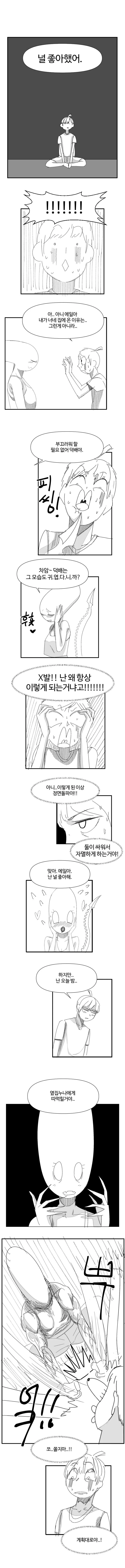 옆집누나와 소꿉친구가 날 따1먹으려는 만화.manga - 이미지 14