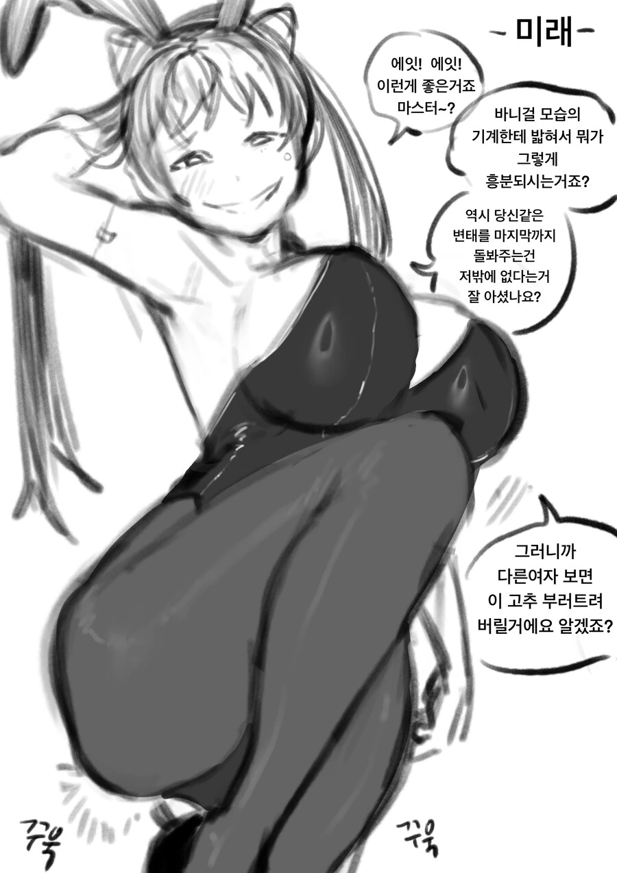ㅇㅎ) 로봇에 탑재된 미래를 보는 서포트 ai 만화 - 이미지 2