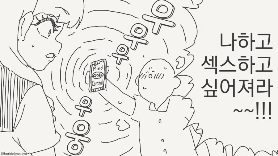 최면을 거는 만화