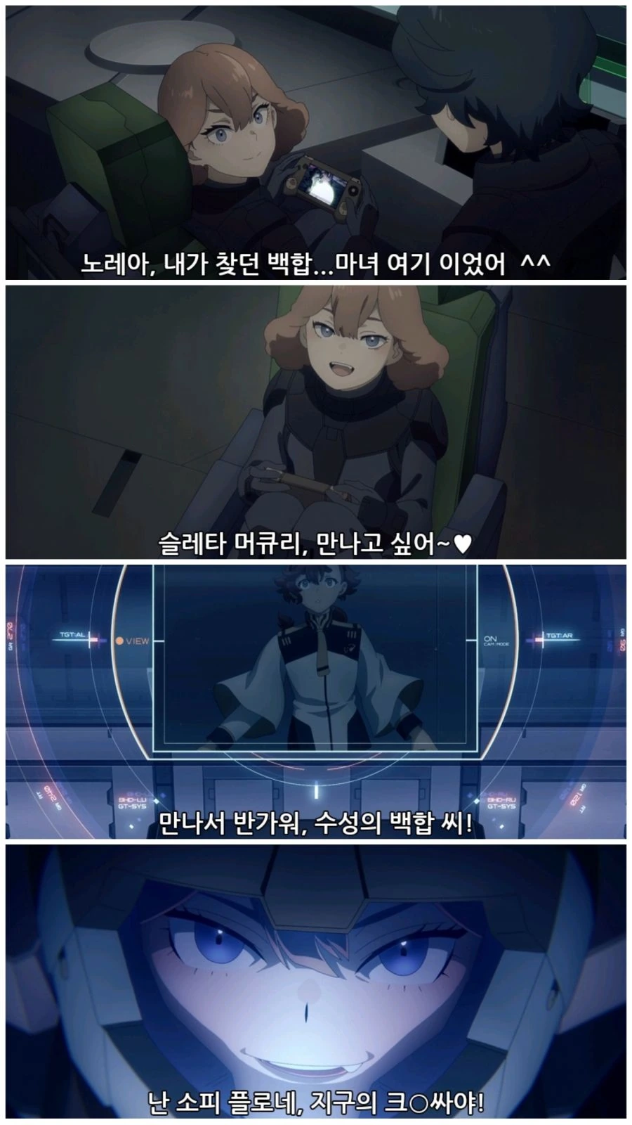 [수성의마녀]슬레타를 동경하던 여자