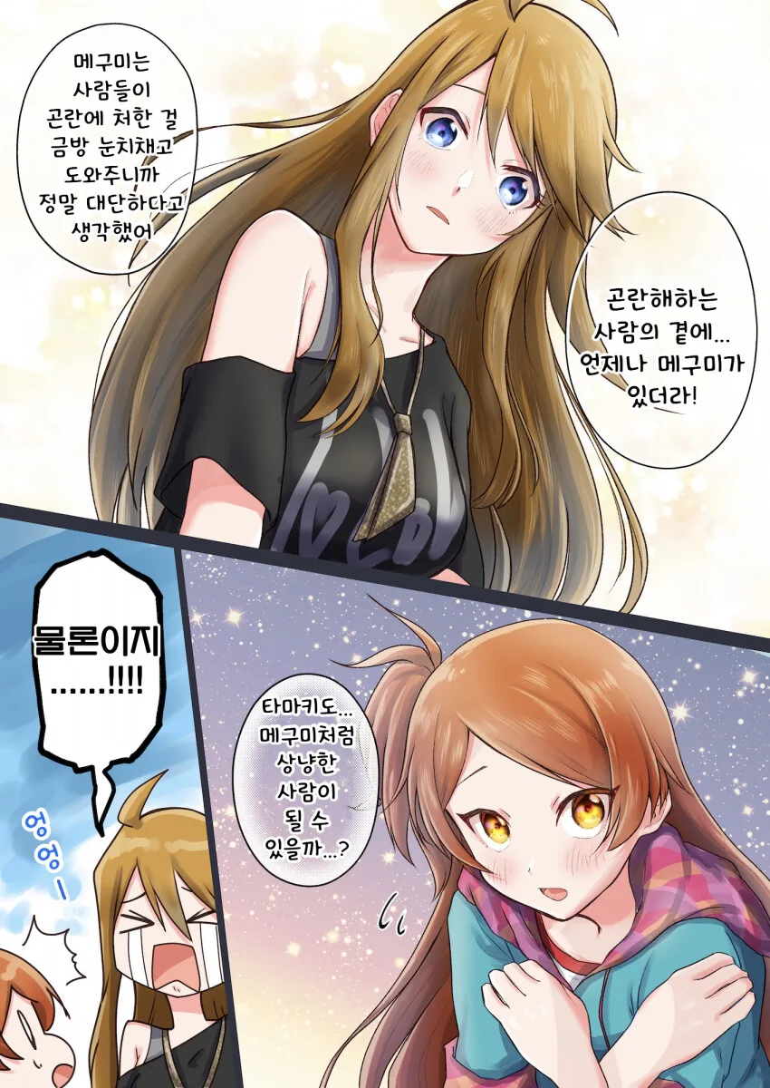 @) 메구미 처럼 되고싶은 타마키.manga - 이미지 2