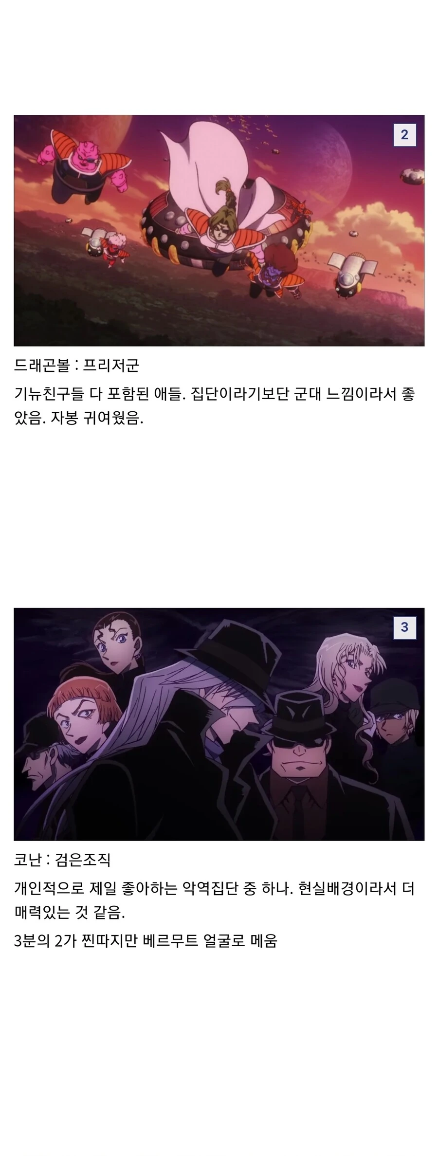 소년 만화 간지나는 악역집단 모음