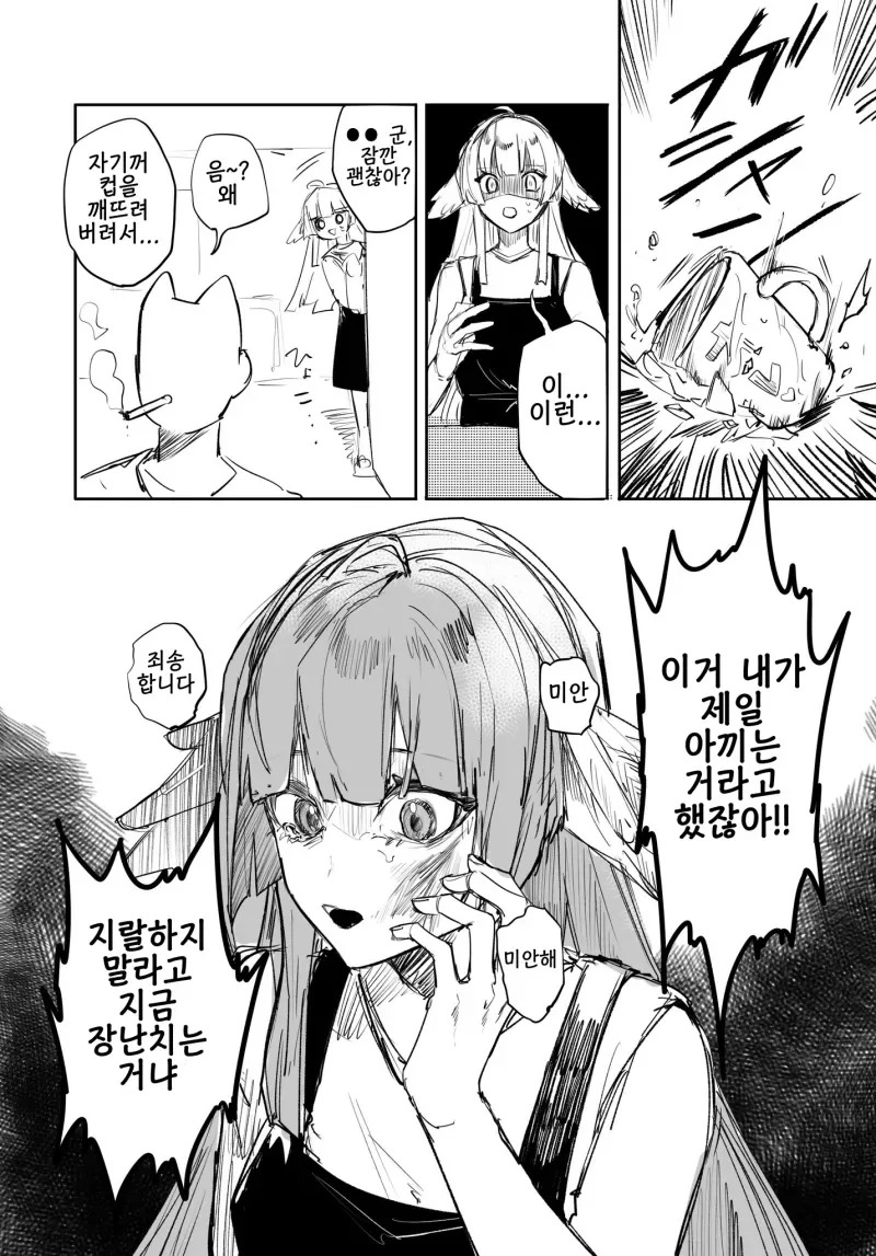 폭력 남자친구와 운이 너무 없는 여자친구.manhwa