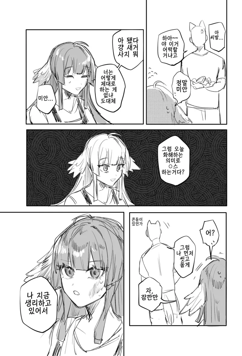 폭력 남자친구와 운이 너무 없는 여자친구.manhwa - 이미지 2