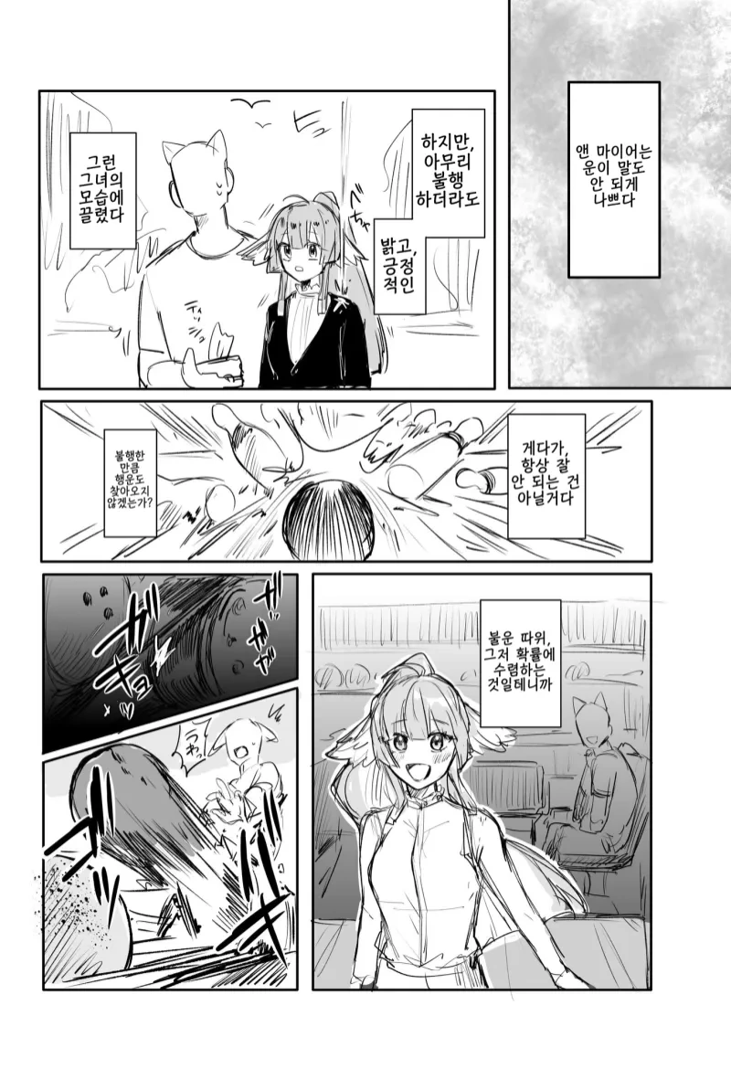 폭력 남자친구와 운이 너무 없는 여자친구.manhwa - 이미지 7