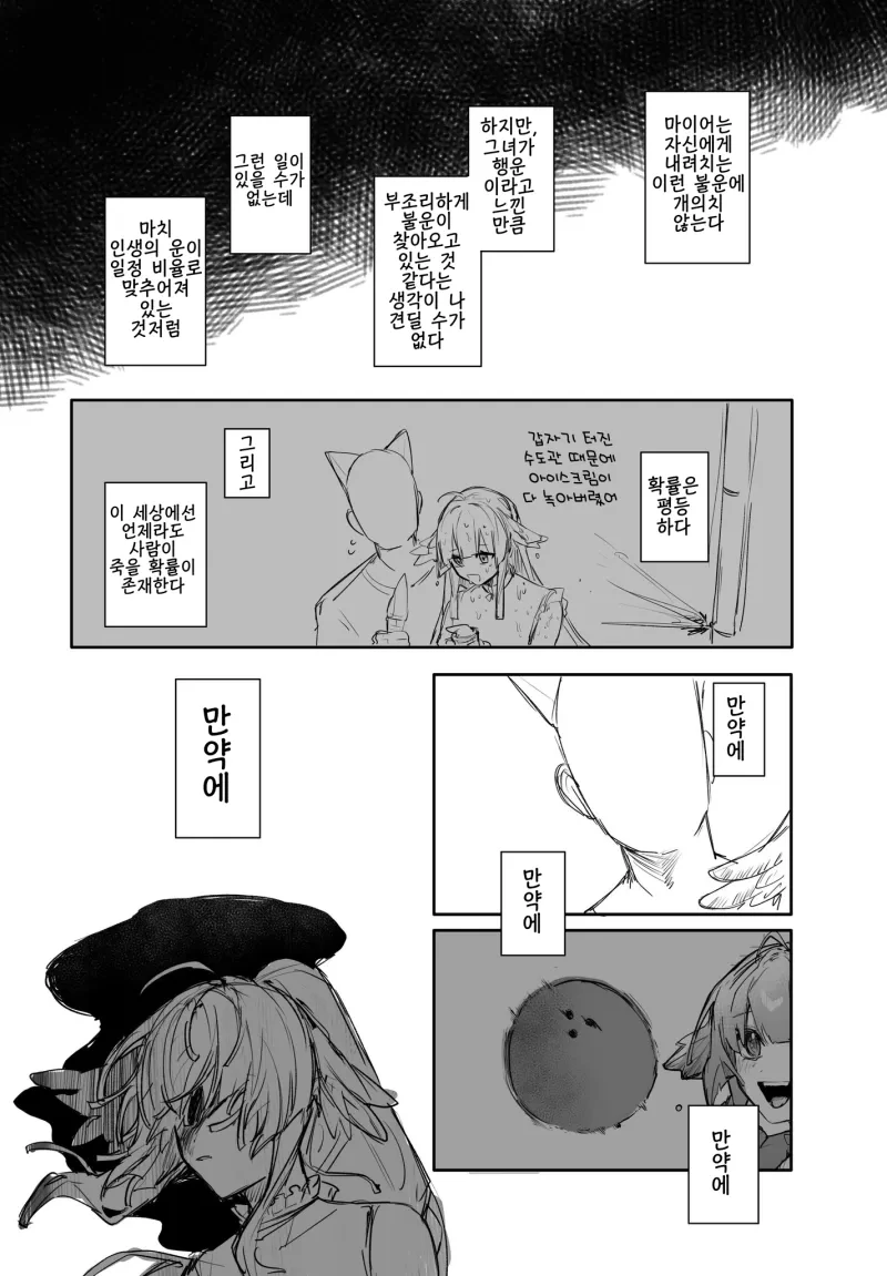 폭력 남자친구와 운이 너무 없는 여자친구.manhwa - 이미지 9