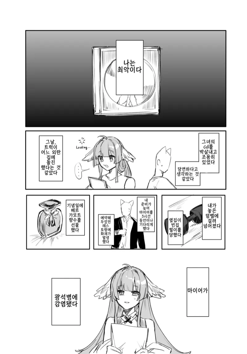폭력 남자친구와 운이 너무 없는 여자친구.manhwa - 이미지 10