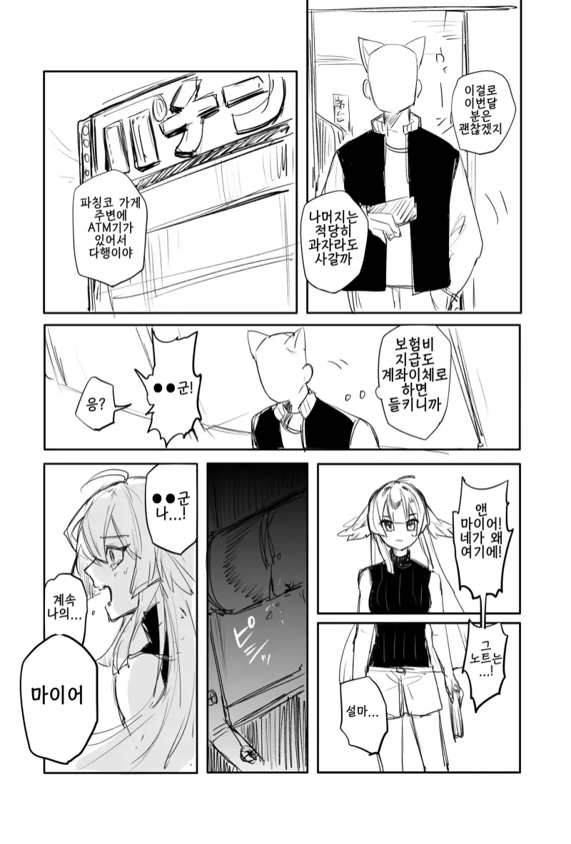 폭력 남자친구와 운이 너무 없는 여자친구.manhwa - 이미지 13