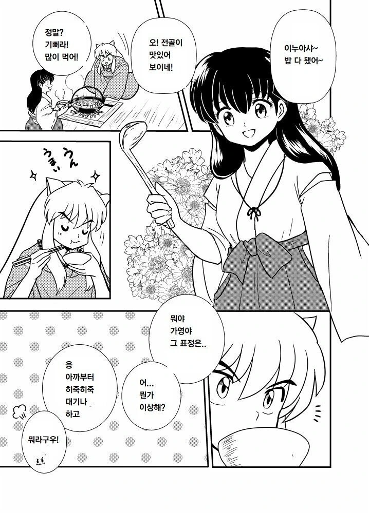 이누야샤) 고민이 있어 이누야샤를 찾아온 셋쇼마루 만화