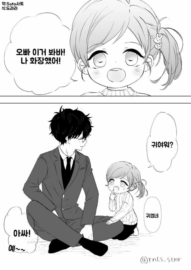 친구 여동생에게 잡아먹히는.manwha - 이미지 3