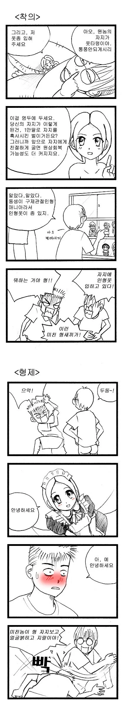 제정신이 아닌 ㅈㅈ 만화 - 이미지 4