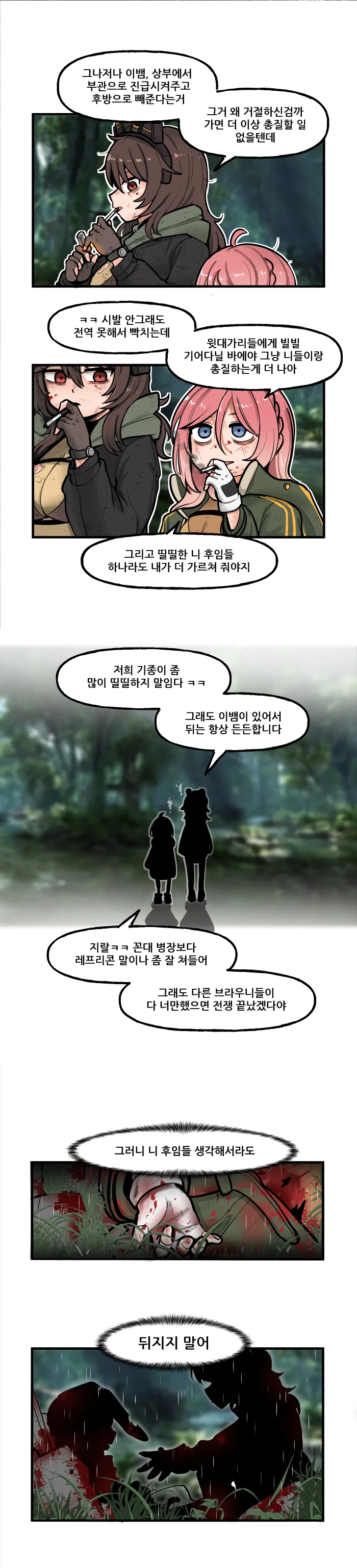 라오) 병장 브라우니 만화 - 이미지 4