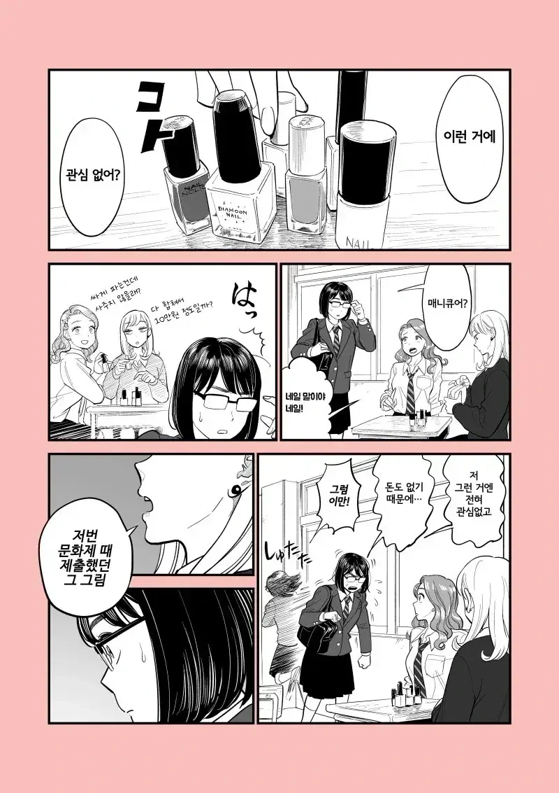 일진에게 찍힌 여고딩 만화.manga - 이미지 2