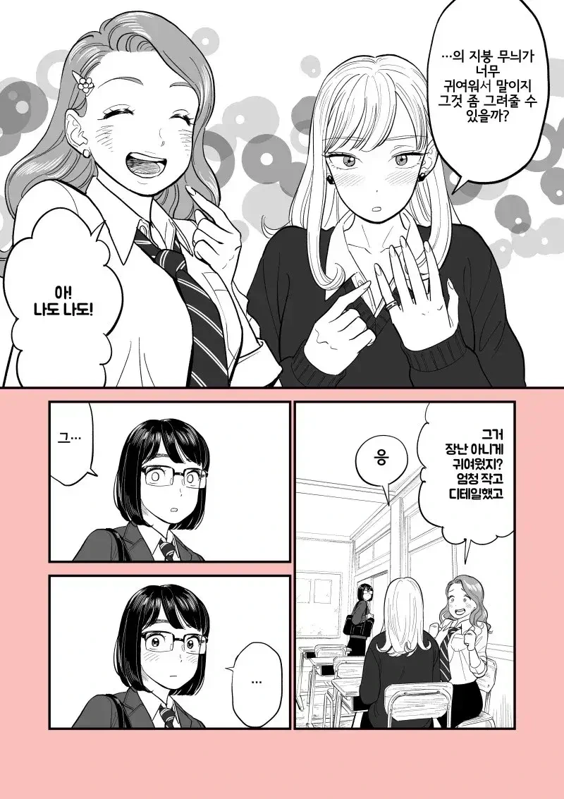 일진에게 찍힌 여고딩 만화.manga - 이미지 3