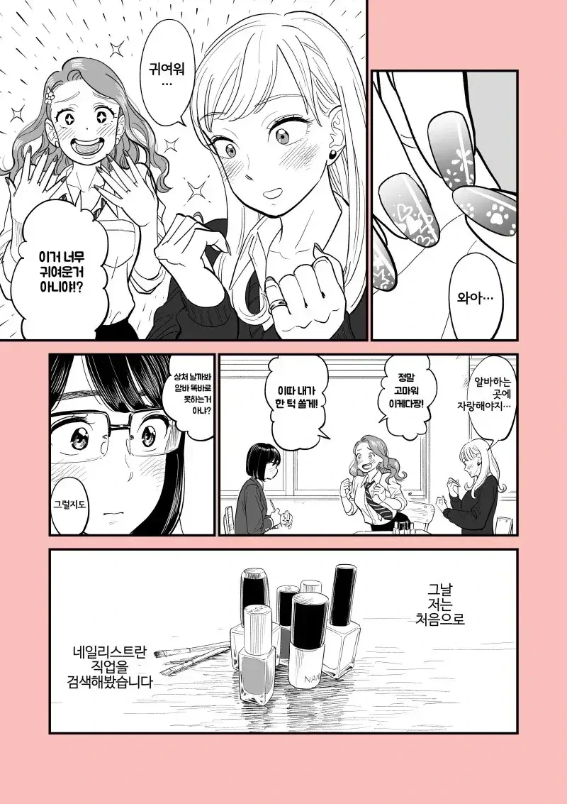 일진에게 찍힌 여고딩 만화.manga - 이미지 4