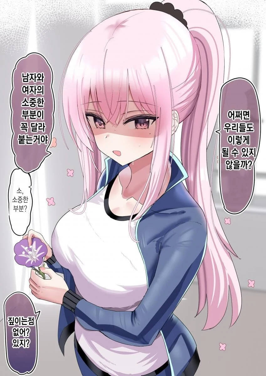 성지식이 뭔가 이상한 여사친 manhwa - 이미지 4