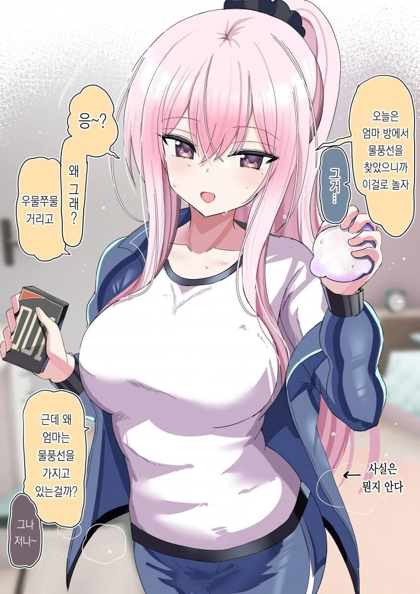 성지식이 뭔가 이상한 여사친 manhwa - 이미지 7