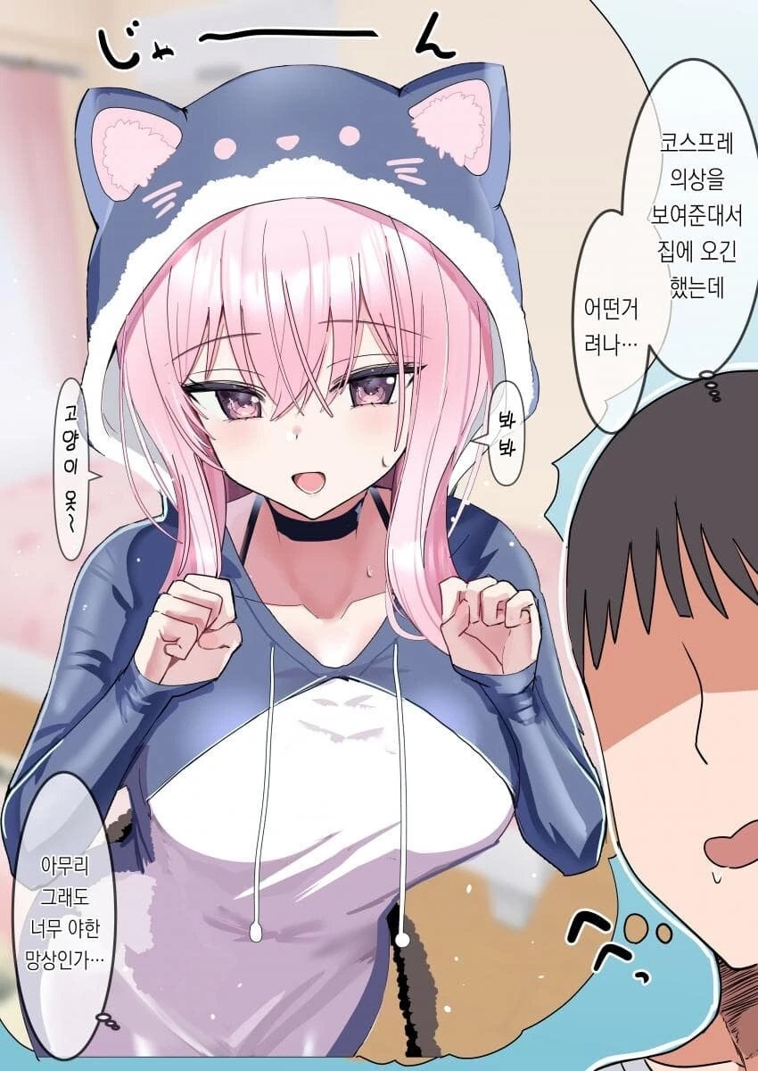 성지식이 뭔가 이상한 여사친 manhwa - 이미지 9