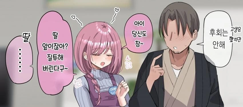 성지식이 뭔가 이상한 여사친 manhwa - 이미지 14