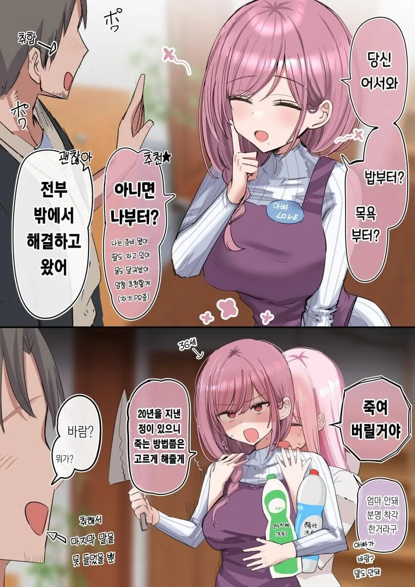 성지식이 뭔가 이상한 여사친 manhwa - 이미지 16