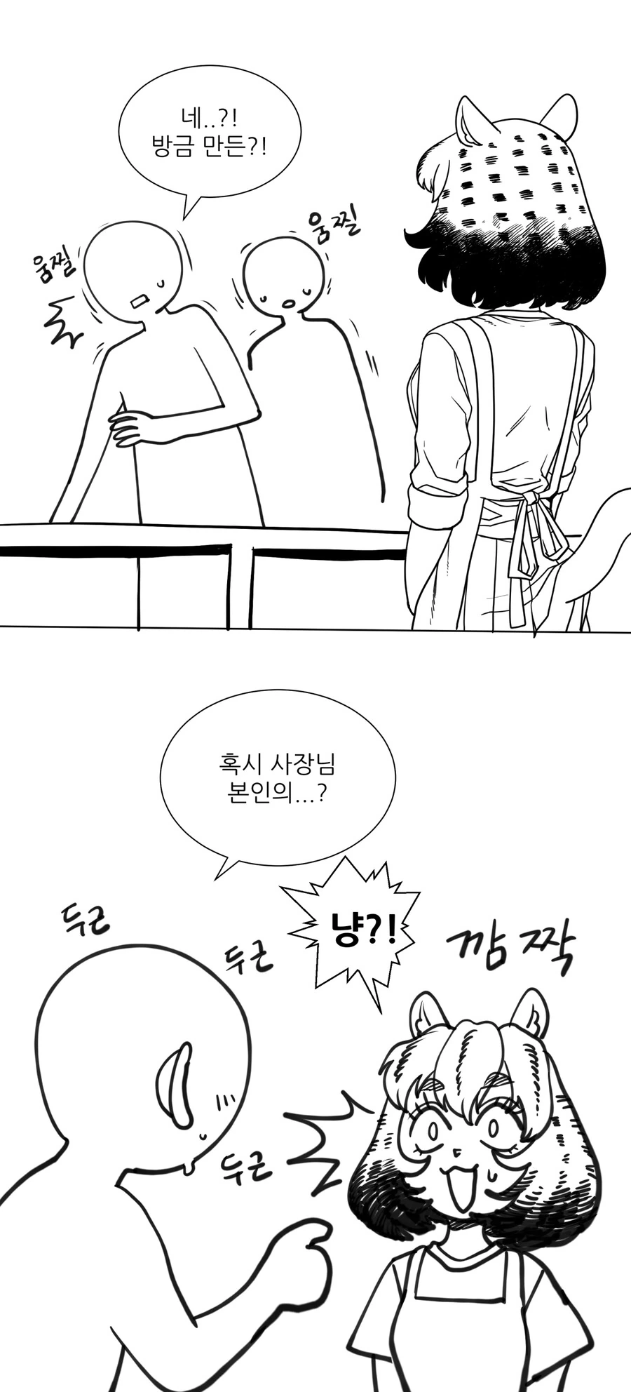 루왁커피 만화 최신편까지+스컹크만화 - 이미지 2