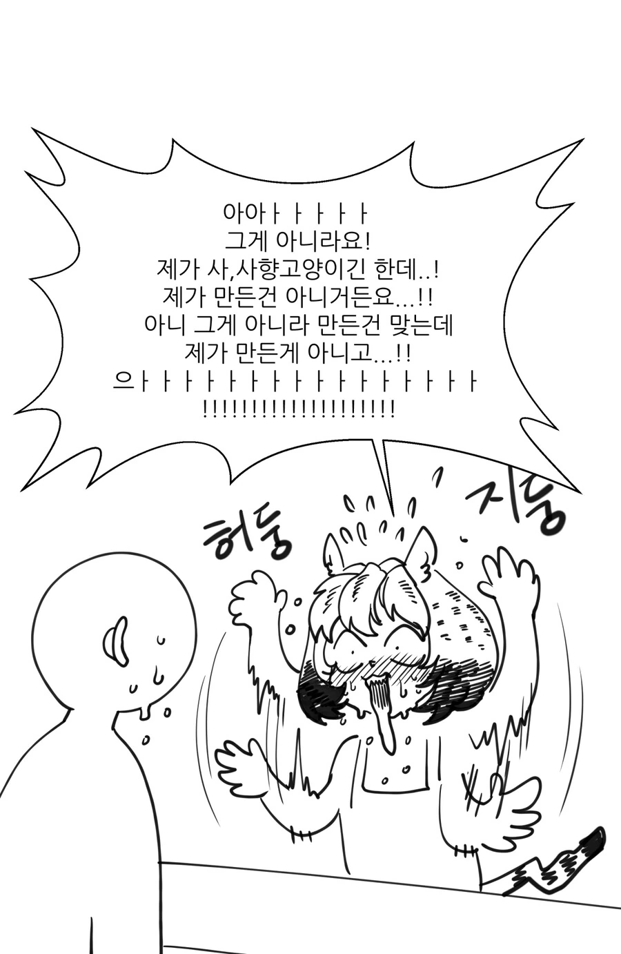 루왁커피 만화 최신편까지+스컹크만화 - 이미지 4