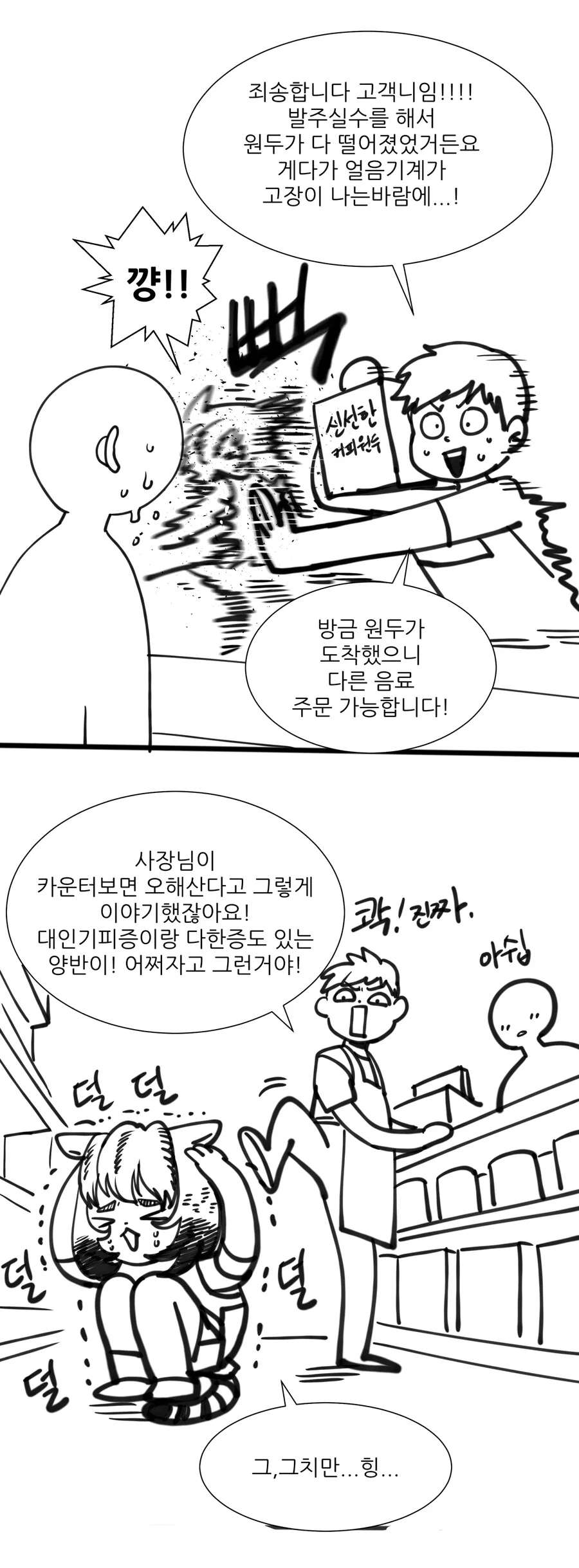 루왁커피 만화 최신편까지+스컹크만화 - 이미지 5