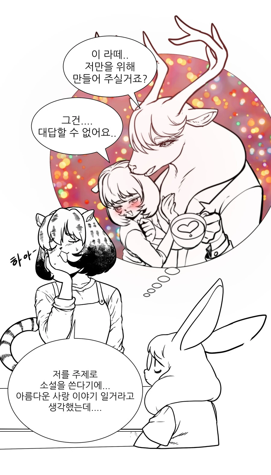 루왁커피 만화 최신편까지+스컹크만화 - 이미지 11