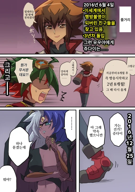 유희왕)유우야에게 선물을 주러 간 쥬다이.manga
