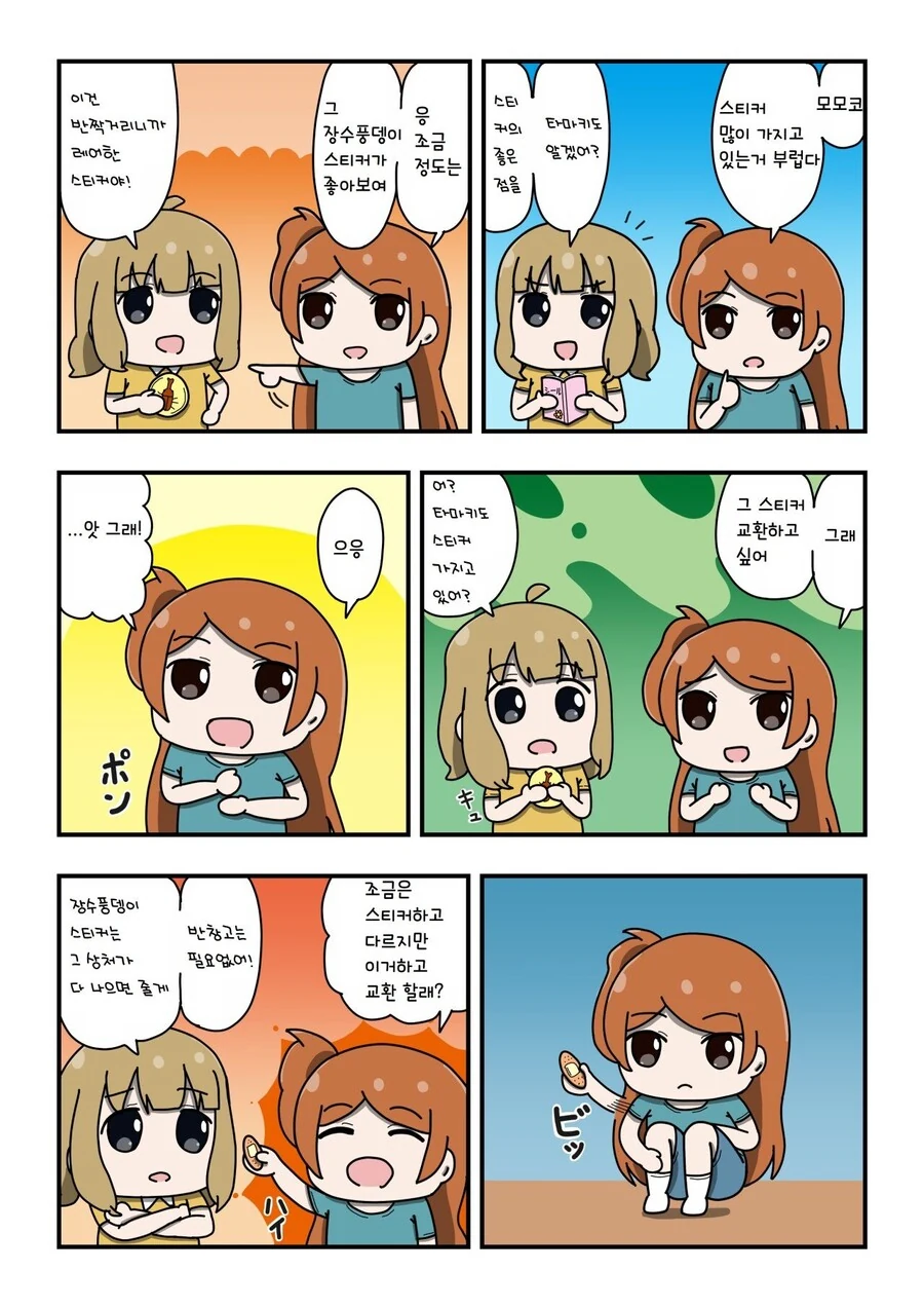 [@] 모모코한테 스티커 뜯는 타마키.manhwa
