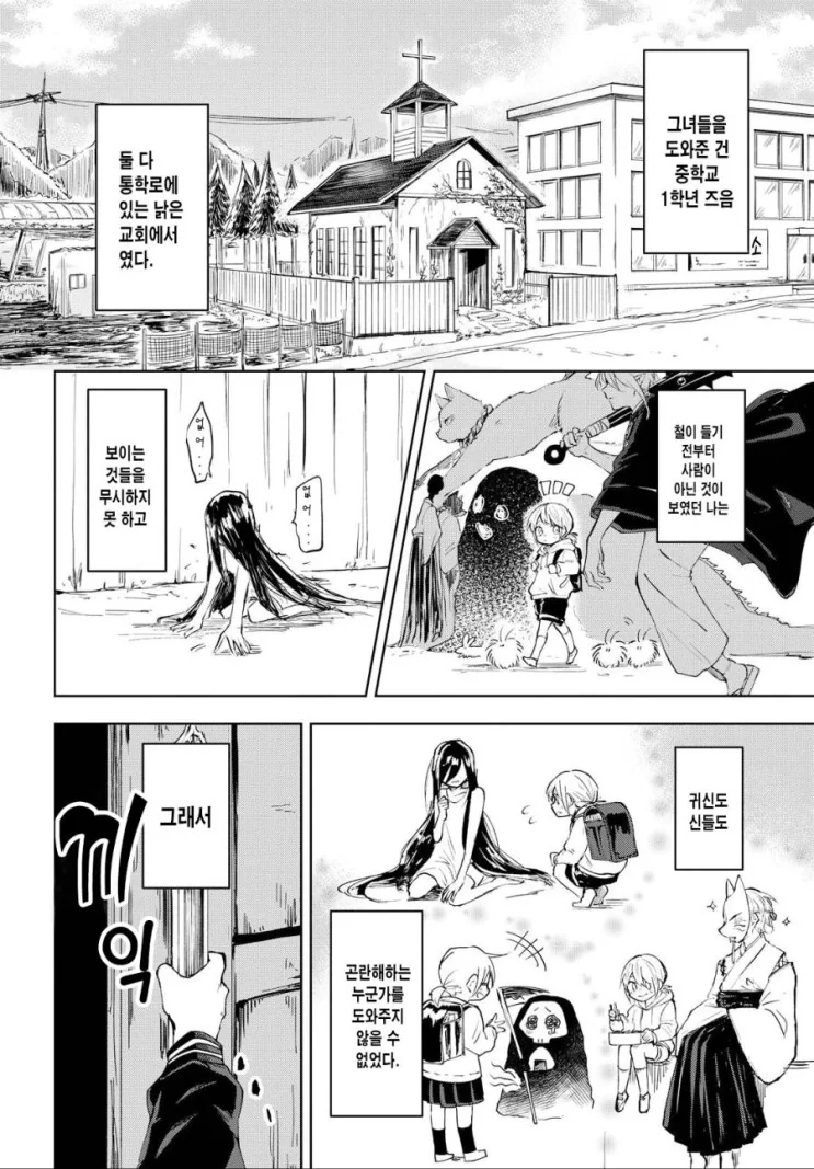 보잘것없는 여고생과 악마들.manga