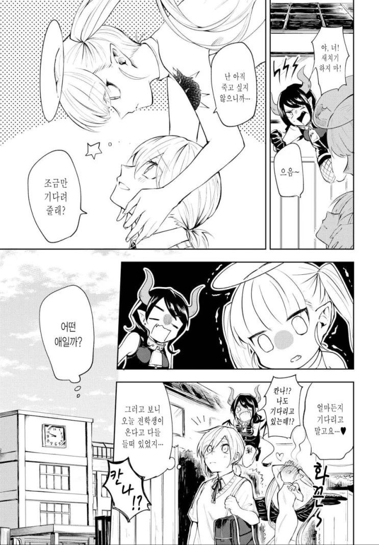 보잘것없는 여고생과 악마들.manga - 이미지 8